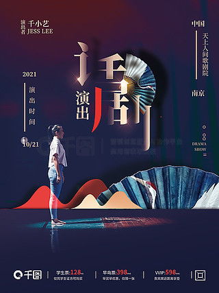 免费下载演出海报广告设计素材与平面广告图片大全——千图网代理服务